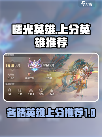 曙光英雄各路上分英雄有哪些介绍截图1