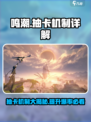 鸣潮💥：金卡概率大揭秘！你还不知道？
