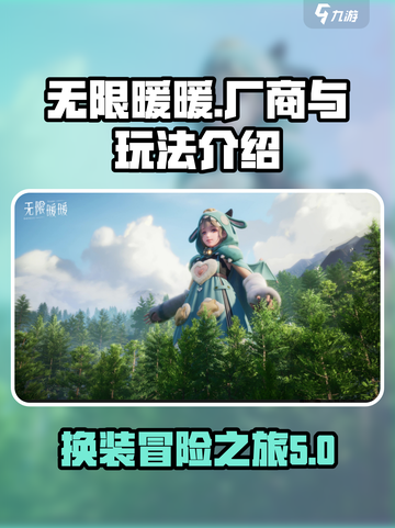 无限暖暖🔥超好玩手游，厂商玩法全揭秘！截图1