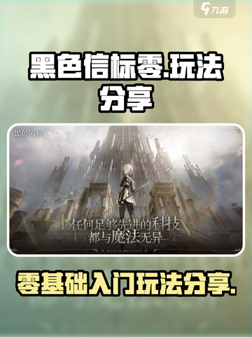 黑色信标零怎么玩介绍截图1