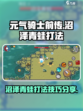 元气骑士前传沼泽青蛙怎么打介绍