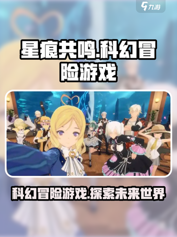 星痕共鸣是哪家公司的介绍截图1