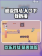 超级鸡马游戏入口分享介绍