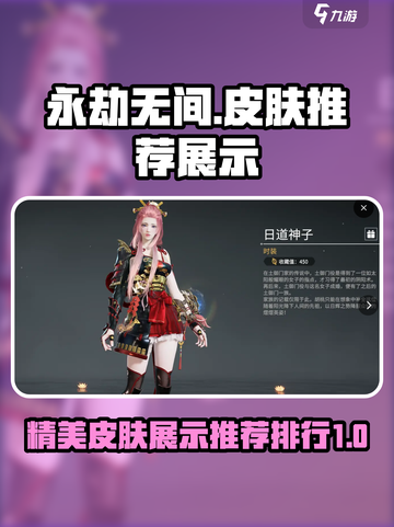 永劫无间手游皮肤推荐排行介绍截图1
