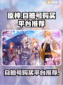 原神自抽号购买平台🔥超全推荐来了！🎮