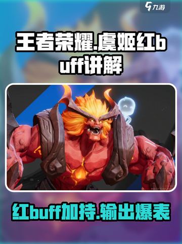 王者荣耀🔥星之破晓虞姬红buff秘籍揭秘！截图1