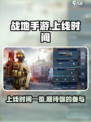 战地手游上线时间🔥等不及了？⚡