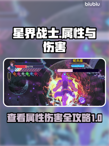 星界战士🔥查看属性+队友伤害秘籍🎉截图1