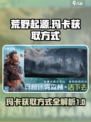 荒野起源🔥快速获取玛卡方式大公开！