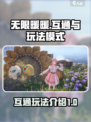 无限暖暖iOS和安卓互通吗介绍