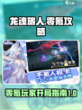 龙魂旅人零氪玩法攻略介绍