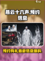 燕云十六声预约有礼吗介绍