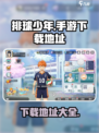 排球少年手游国服最下载地址介绍