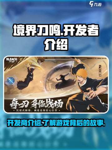 境界刀鸣是哪个公司的介绍截图1