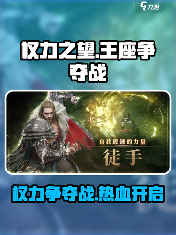 权力之望好玩吗介绍截图1