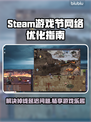 Steam游戏节掉线卡顿？这些加速技巧让你畅玩🔥🎮截图1