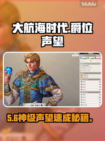 《大航海时代起源》爵位晋升速成🔥截图1