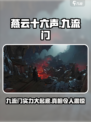 燕云十六声🔥九流门玩法大起底，游戏党必看！