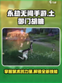 永劫无间手游：土御门胡桃技能大曝光！🔥