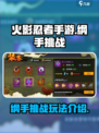 火影忍者手游纲手的挑战怎么玩介绍