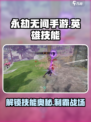 永劫无间手游英雄技能介绍介绍