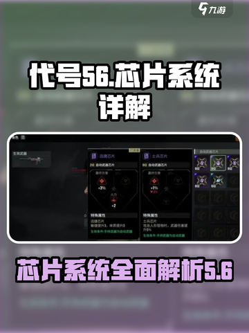 代号56芯片系统怎么样介绍截图1