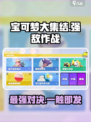 宝可梦大集结强敌大作战🔥超详细玩法攻略来了！🎉