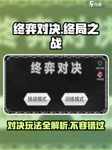 终弈对决🔥超好玩！不尝试一下吗？🎮截图1