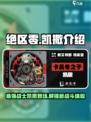 绝区零凯撒介绍介绍