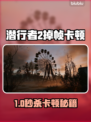 🎮《潜行者2》掉帧卡顿？加速器能救？💥
