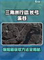 三角洲行动长弓溪谷保险箱获取方法介绍