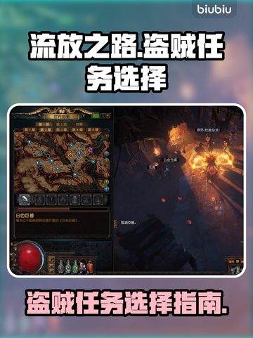 流放之路盗贼任务🔥最佳选择攻略来啦！截图1