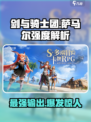 剑与骑士团萨马尔强度怎么样介绍
