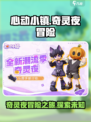 心动小镇奇灵夜介绍介绍