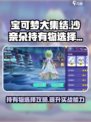 宝可梦大集结沙奈朵持有物怎么选介绍