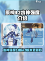 原神4.2水神怎么样介绍