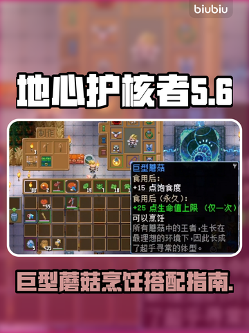 地心护核者🔥巨型蘑菇烹饪搭配大全来啦！截图1