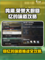 鸣潮🔥荣誉大厨回忆的味道完美通关攻略🎉