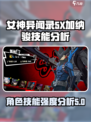 女神异闻录夜幕魅影加纳骏怎么样介绍
