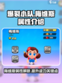爆裂小队梅维斯属性介绍介绍