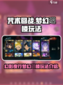 咒术回战幻影夜行梦幻廻楼怎么玩介绍