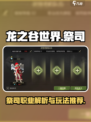 龙之谷世界🔥祭司职业全面解析来了！