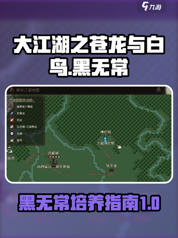 大江湖之苍龙与白鸟黑无常介绍介绍截图1