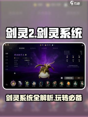 剑灵2剑灵系统详解介绍截图1