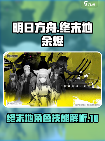 明日方舟终末地🔥余烬技能全面解析⚡截图1
