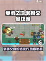 英勇之地装备砍价攻略🔥手游党必看！