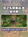 妖之乡阿鲁达怎么样介绍