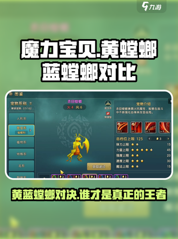 魔力宝贝📖黄螳螂PK蓝螳螂，谁才是真正的王者？🔥截图1