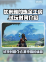 优米雅的炼金工房💥试玩时间抢先曝光🎉