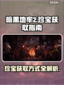 暗黑地牢2🔥珍宝获取方式大揭秘！💡